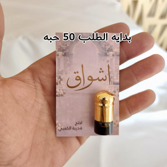 Perfume souvenir
